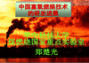 中国富氧燃烧技术的研发进展: 华中科技大学 煤燃烧国家重点实验室 郑楚光
