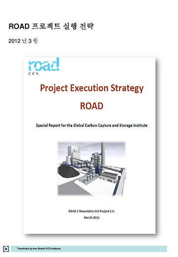 ROAD 프로젝트 실행 전략