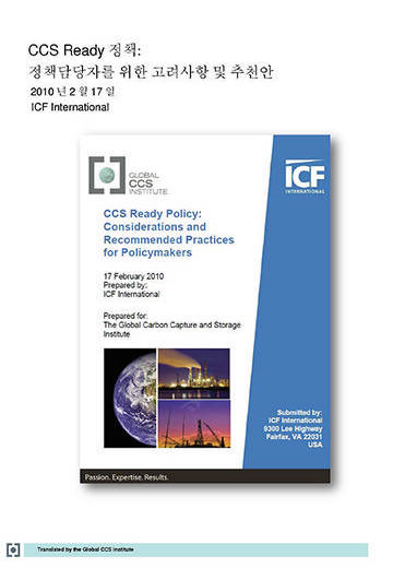 CCS Ready 정책:  정책담당자를 위한 고려사항 및 추천안