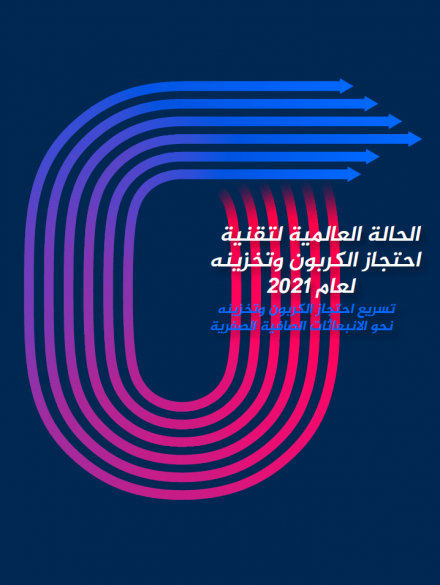 Global Status of CCS 2021 – Arabic